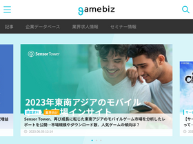 'gamebiz.jp' screenshot