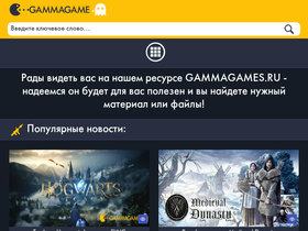 'gammagames.ru' screenshot