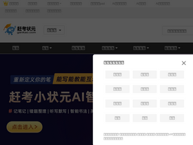 'gankao.com' screenshot
