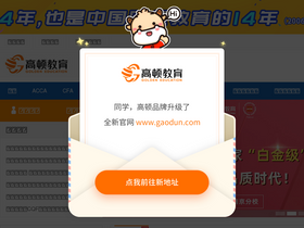 'gaodun.cn' screenshot
