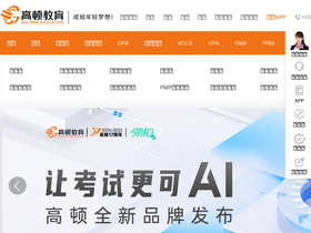 'gaodun.com' screenshot