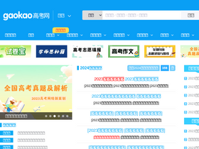 'gaokao.com' screenshot