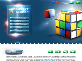 'garantmarket.net' screenshot