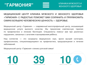 'garmonia-clinic.ru' screenshot