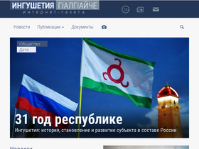 'gazetaingush.ru' screenshot