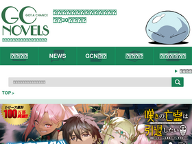 'gcnovels.jp' screenshot