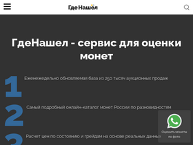 'gdenashel.ru' screenshot