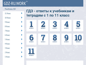 'gdz-ru.work' screenshot