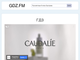 'gdz.fm' screenshot