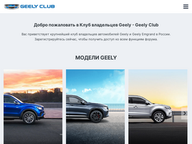 'geely-club.com' screenshot