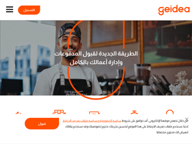 'geidea.net' screenshot
