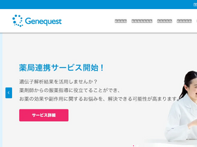 'genequest.jp' screenshot