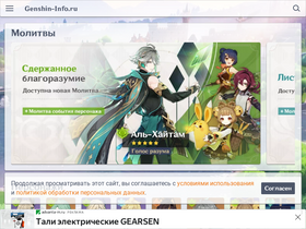 'genshin-info.ru' screenshot