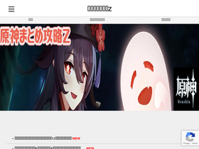 'genshin-matome.net' screenshot