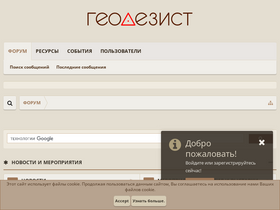 'geodesist.ru' screenshot