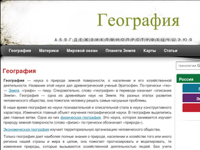 'geographyofrussia.com' screenshot