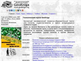 'geokniga.org' screenshot