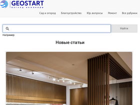 'geostart.ru' screenshot