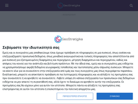 'geostratigika.gr' screenshot