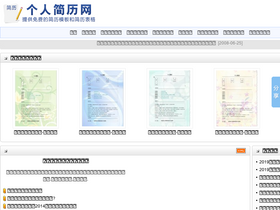 'geren-jianli.org' screenshot