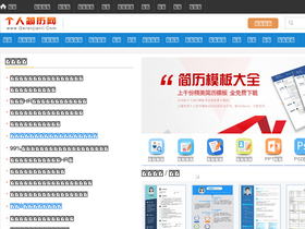 'gerenjianli.com' screenshot