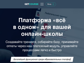 'getcourse.ru' screenshot