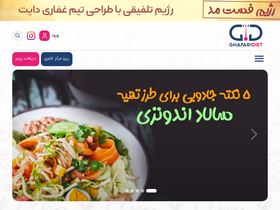 'ghafaridiet.com' screenshot