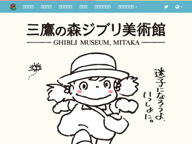 'ghibli-museum.jp' screenshot