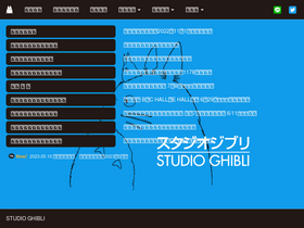 'ghibli.jp' screenshot
