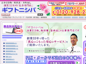 'gifu-nishiba.com' screenshot