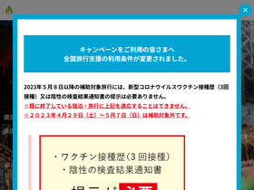 'gifutabi-cpn.jp' screenshot