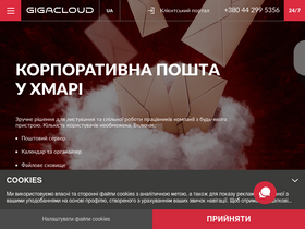 'gigacloud.ua' screenshot