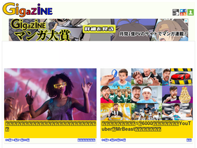 'gigazine.net' screenshot
