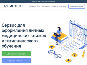 'gigtest.ru' screenshot