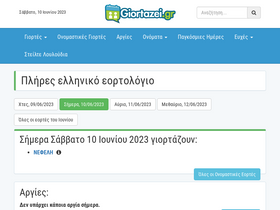 'giortazei.gr' screenshot