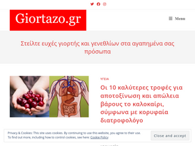 'giortazo.gr' screenshot
