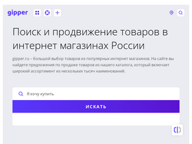 'gipper.ru' screenshot