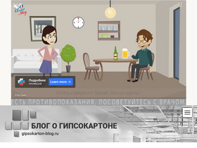 'gipsokarton-blog.ru' screenshot