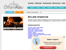 'gitaristu.ru' screenshot