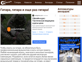 'gitarre.ru' screenshot
