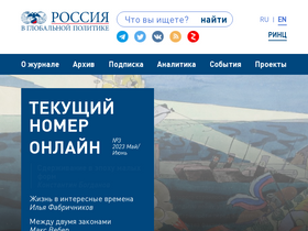 'globalaffairs.ru' screenshot