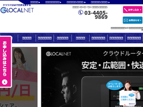 'glocalnet.jp' screenshot