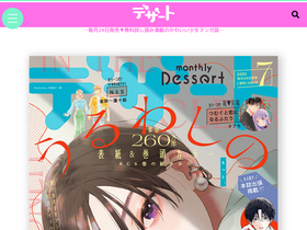'go-dessert.jp' screenshot