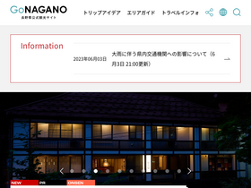 'go-nagano.net' screenshot