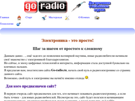 'go-radio.ru' screenshot