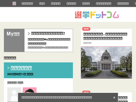 'go2senkyo.com' screenshot
