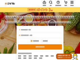 'gochikuru.com' screenshot