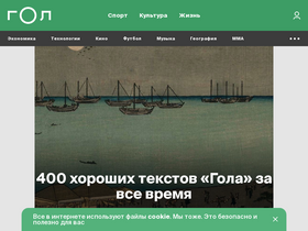 'gol.ru' screenshot