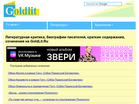 'goldlit.ru' screenshot