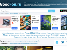'goodfon.ru' screenshot